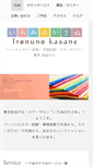 Mobile Screenshot of ironunokasane.com